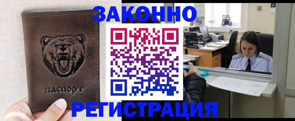 прописка 2025 в Мелеузе