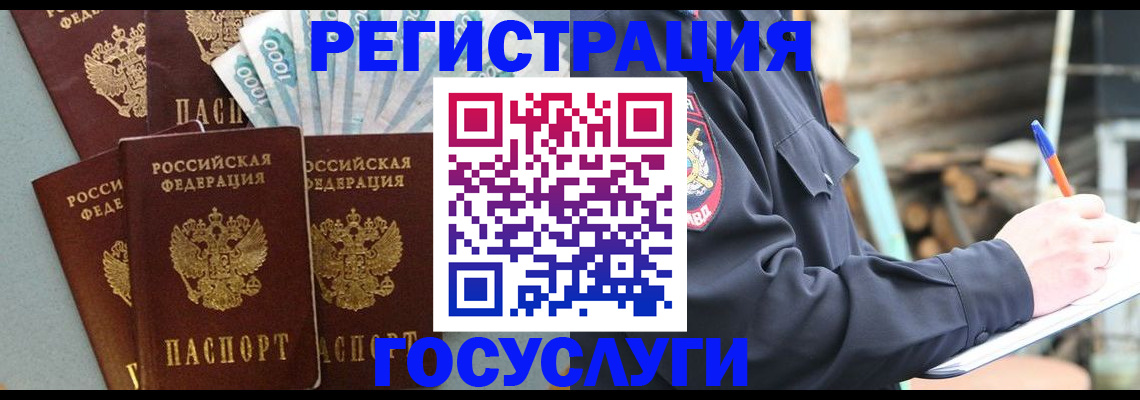 временная прописка в Мелеузе