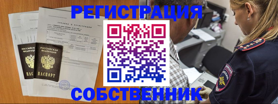 временная прописка в Мелеузе