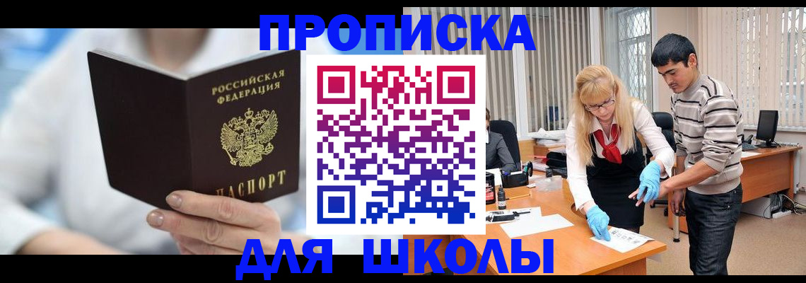 прописка в Мелеузе