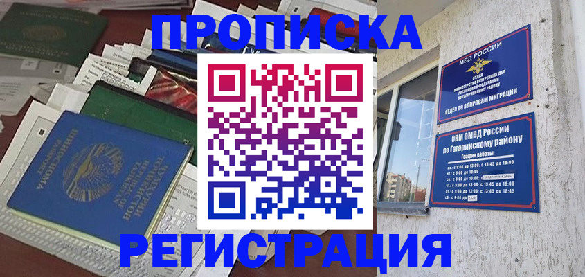 временная регистрация для школы в Мелеузе